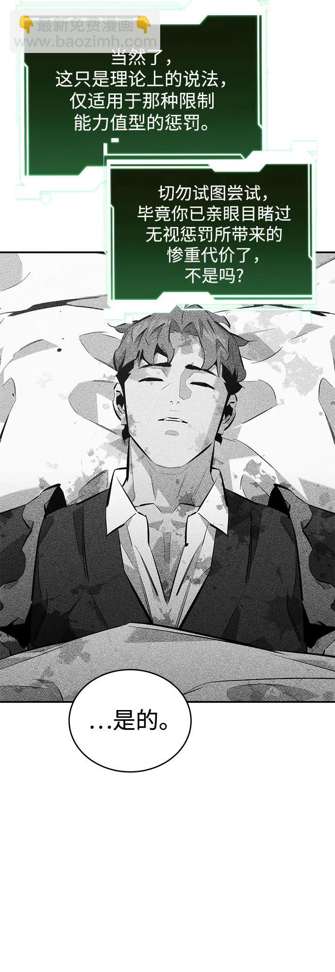 用分身自動狩獵 - [第115話] 非法覺醒(2/2) - 1