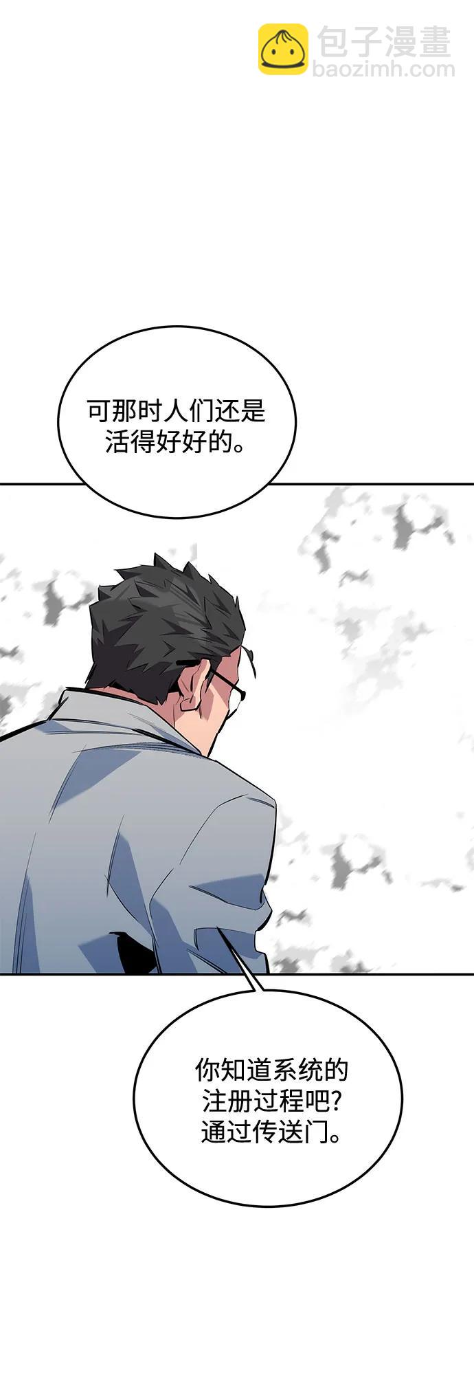 用分身自動狩獵 - [第115話] 非法覺醒(2/2) - 3