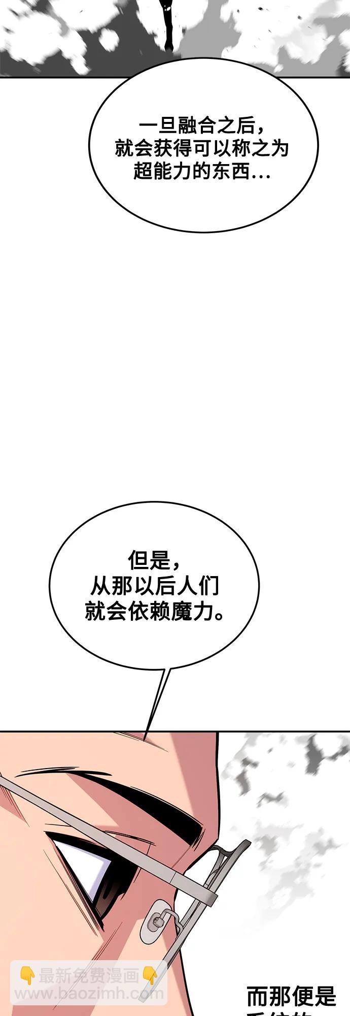 用分身自動狩獵 - [第115話] 非法覺醒(2/2) - 5