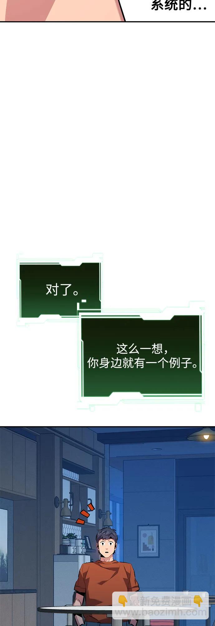 用分身自動狩獵 - [第115話] 非法覺醒(2/2) - 6