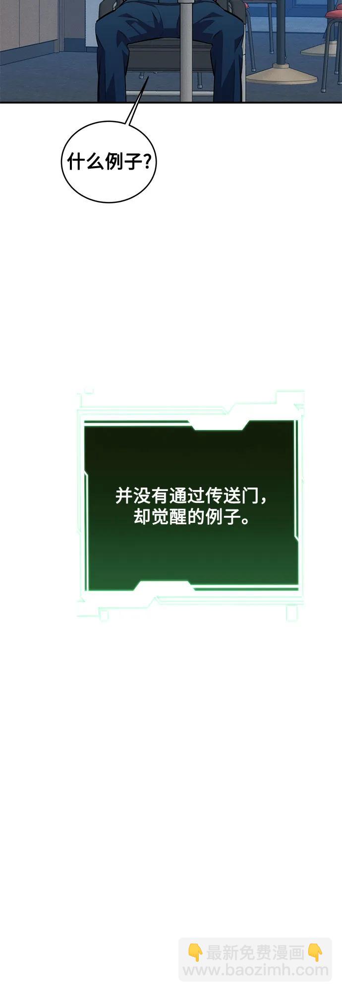 用分身自動狩獵 - [第115話] 非法覺醒(2/2) - 7