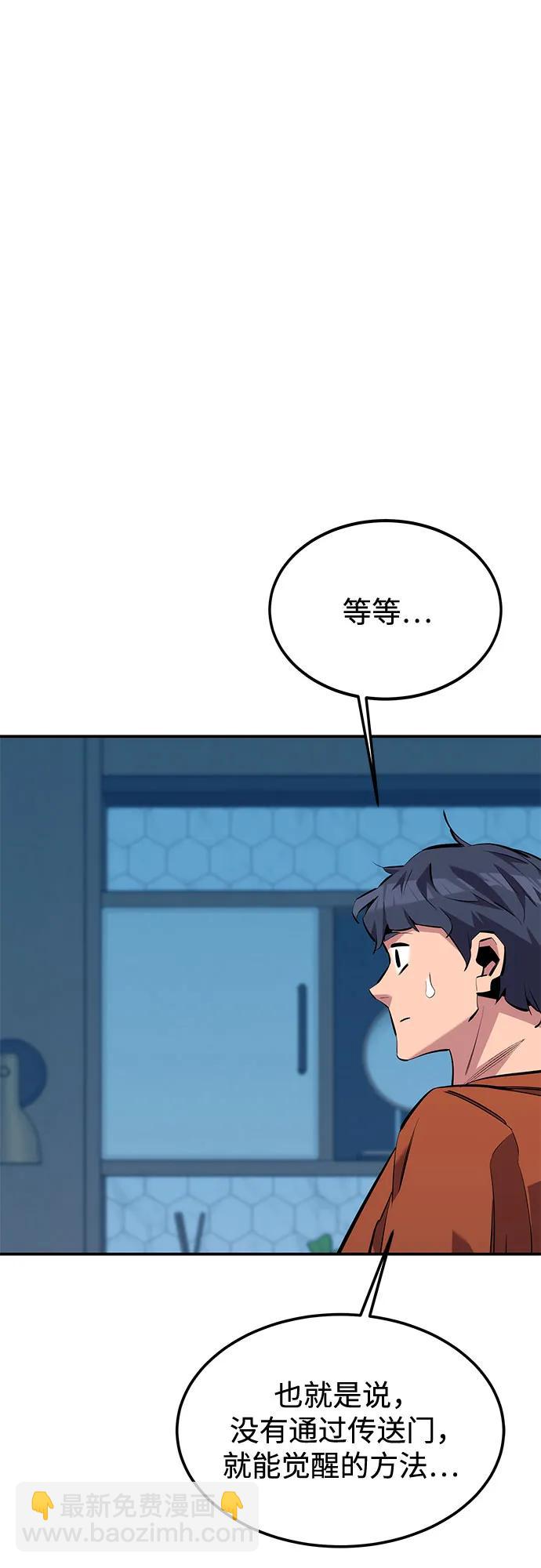 用分身自動狩獵 - [第115話] 非法覺醒(2/2) - 8