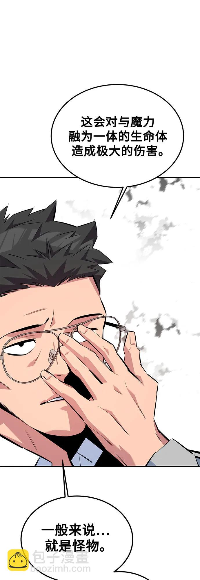 用分身自動狩獵 - [第115話] 非法覺醒(2/2) - 1