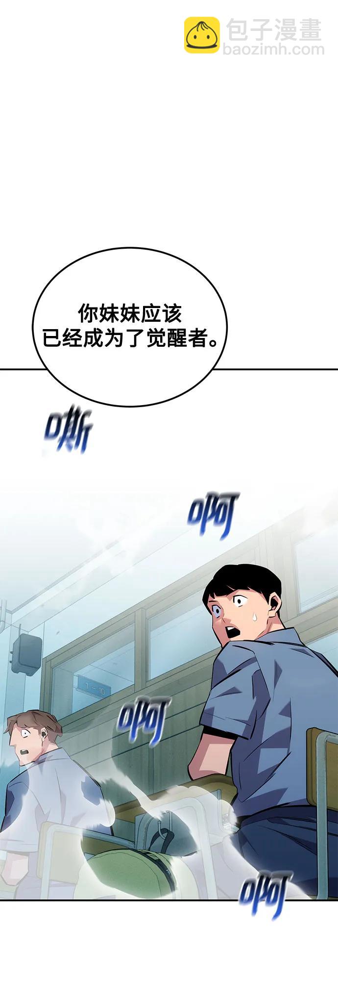 用分身自動狩獵 - [第115話] 非法覺醒(2/2) - 3