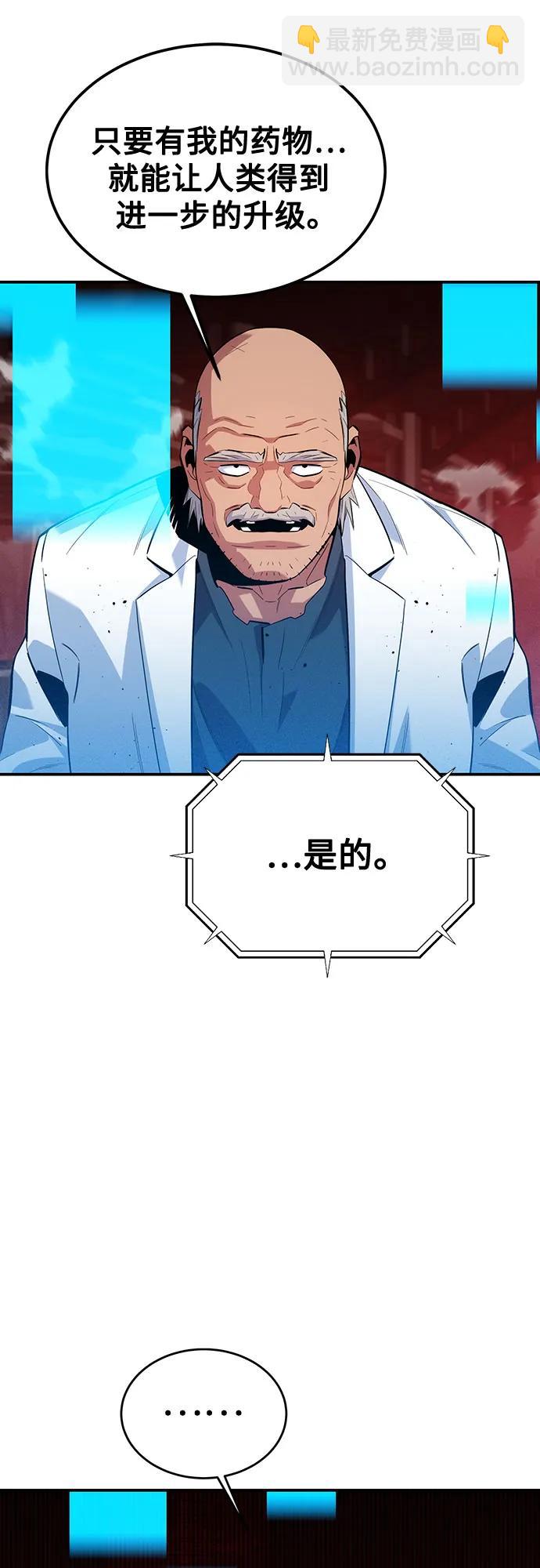 用分身自動狩獵 - [第117話] 利伯的研究項目(1/2) - 8