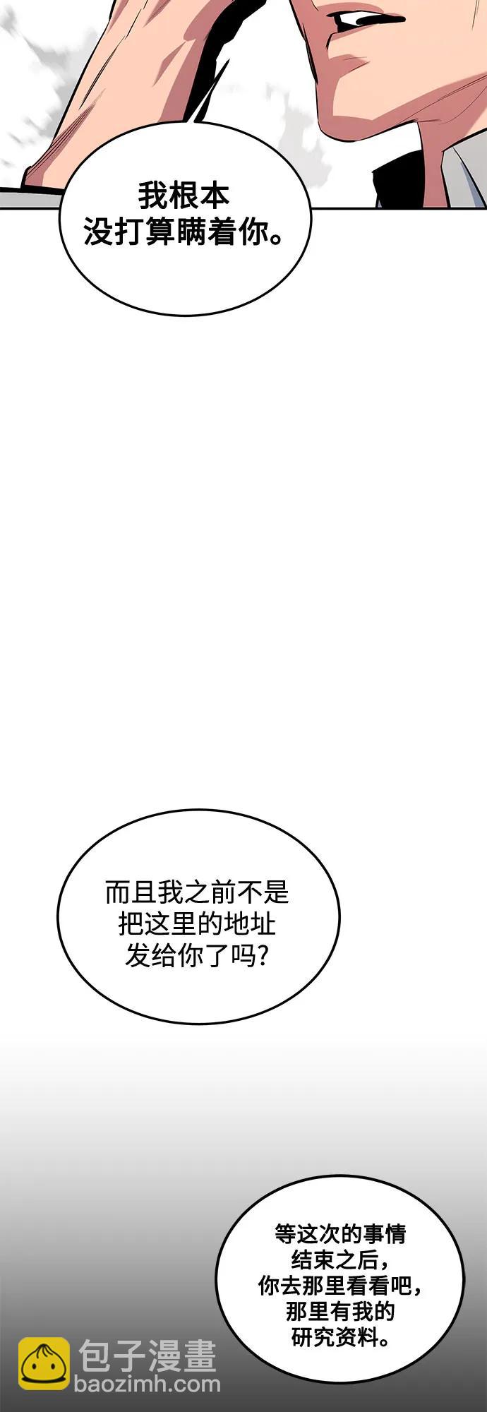 用分身自動狩獵 - [第117話] 利伯的研究項目(1/2) - 5