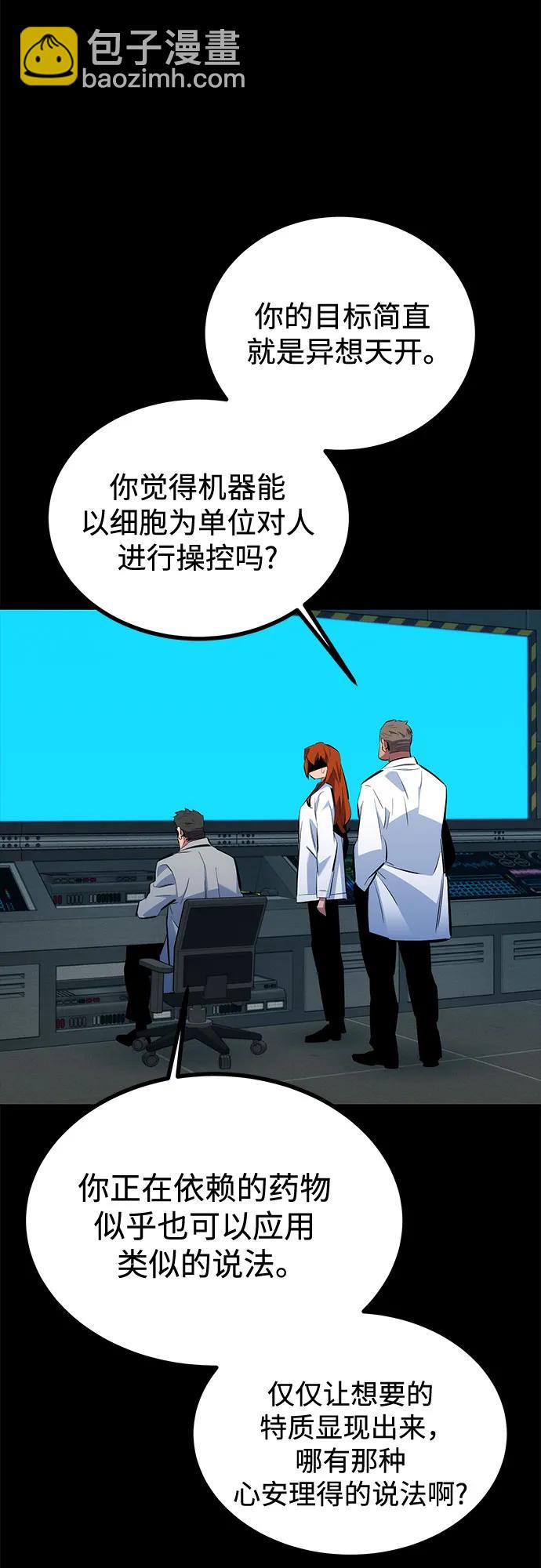 用分身自動狩獵 - [第117話] 利伯的研究項目(2/2) - 5