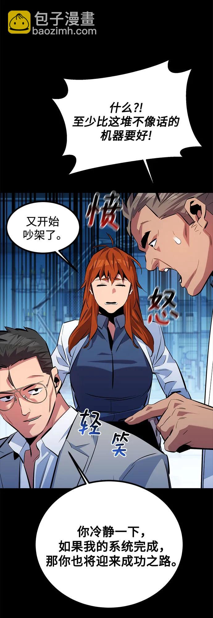 用分身自動狩獵 - [第117話] 利伯的研究項目(2/2) - 6