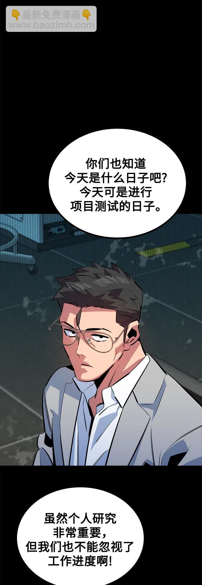 用分身自動狩獵 - [第117話] 利伯的研究項目(2/2) - 2