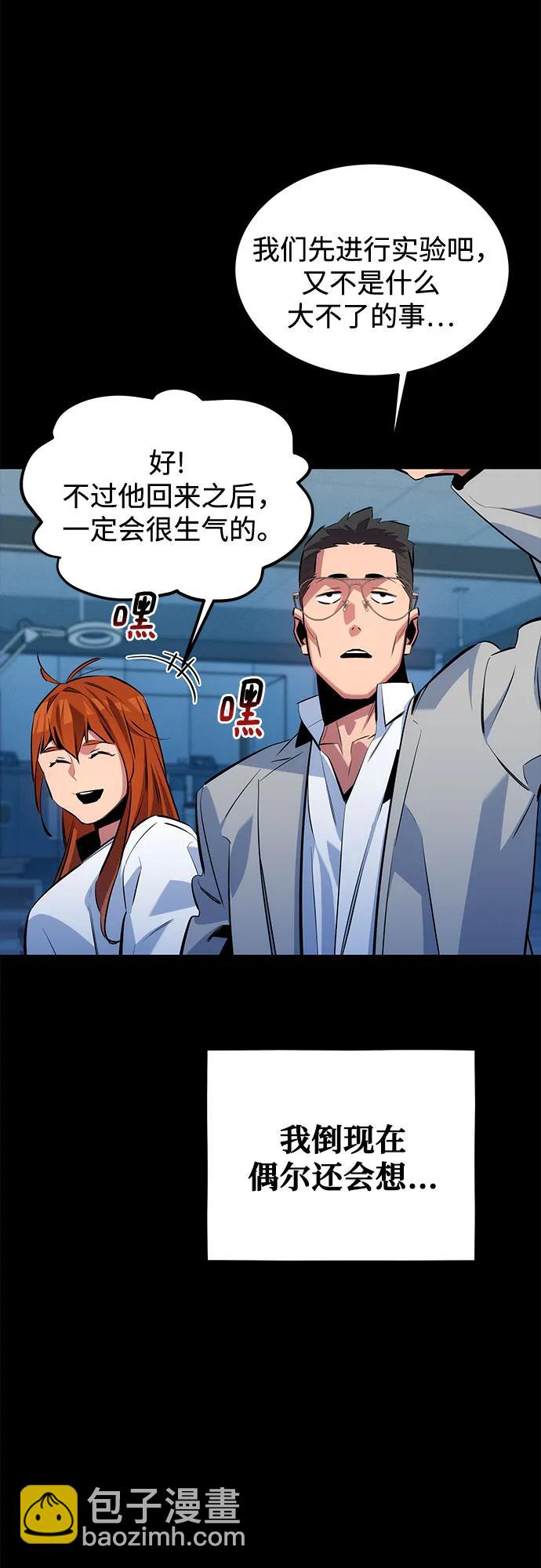 用分身自動狩獵 - [第117話] 利伯的研究項目(2/2) - 1