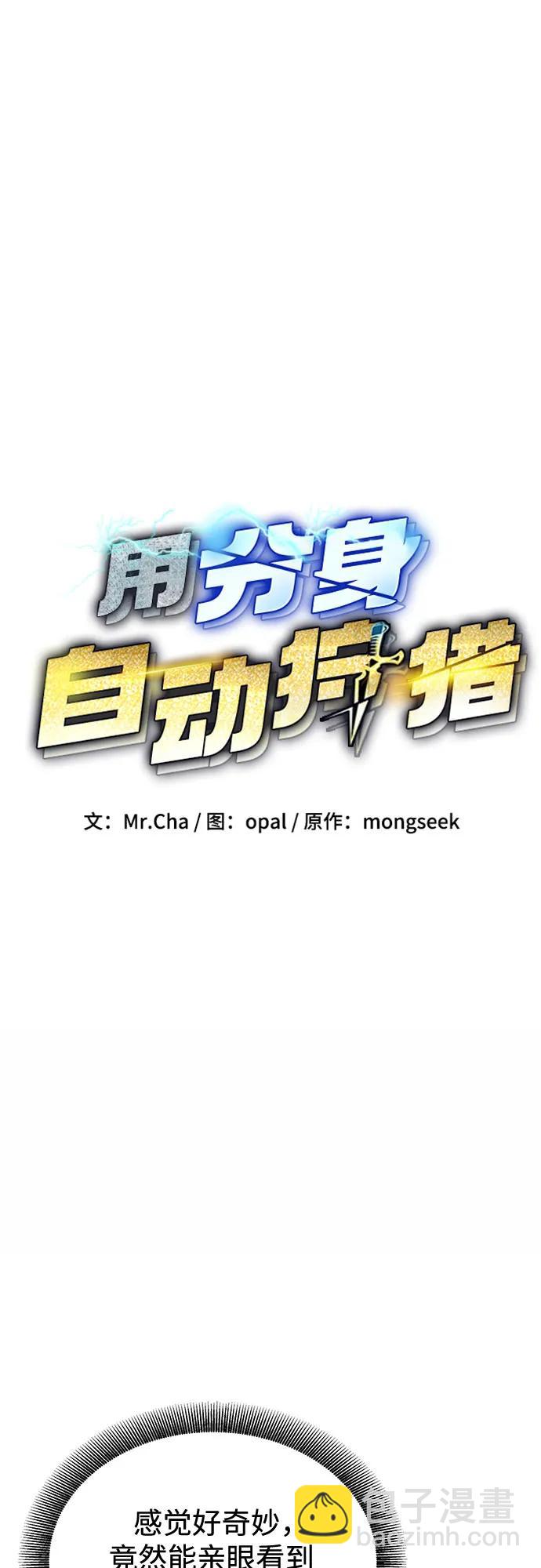 用分身自動狩獵 - [第119話] 備選(1/2) - 2
