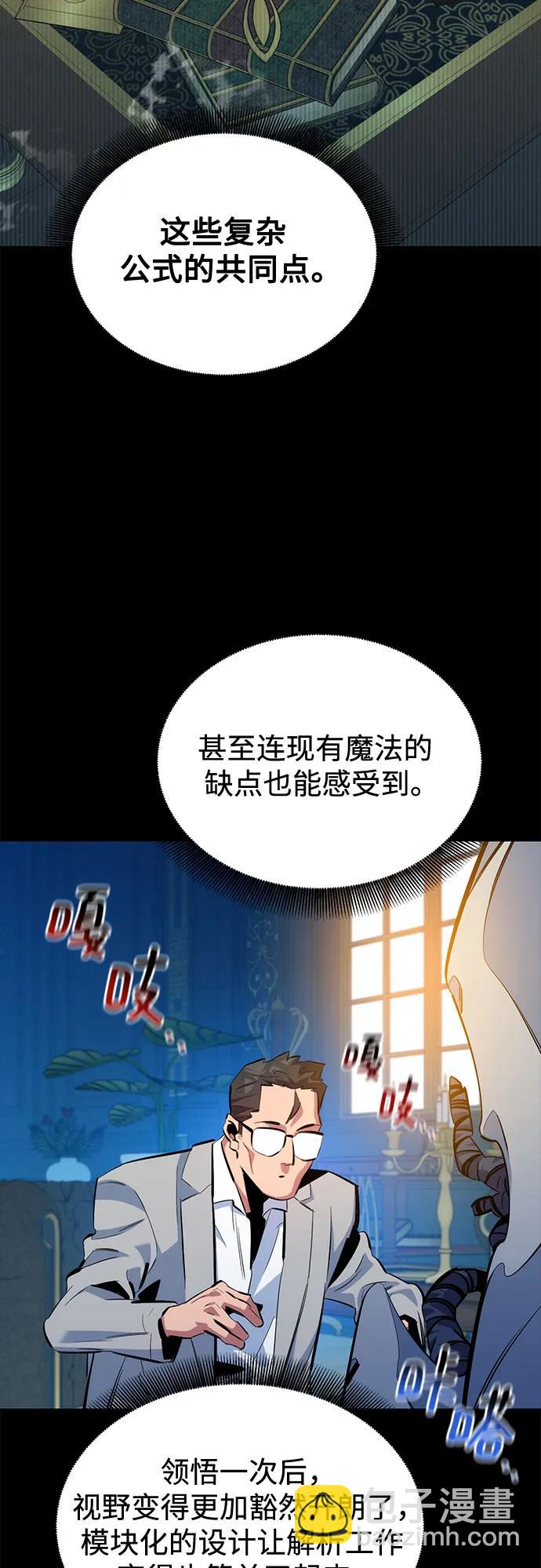用分身自動狩獵 - [第119話] 備選(1/2) - 4