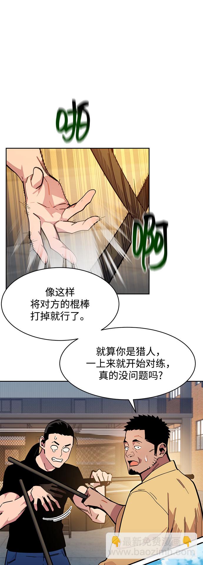 用分身自動狩獵 - [第13話] 新技術（1）(2/2) - 5