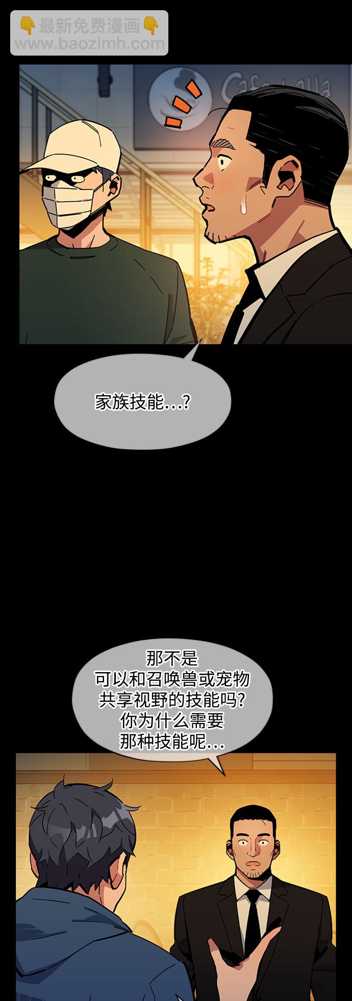 用分身自動狩獵 - [第13話] 新技術（1）(2/2) - 4