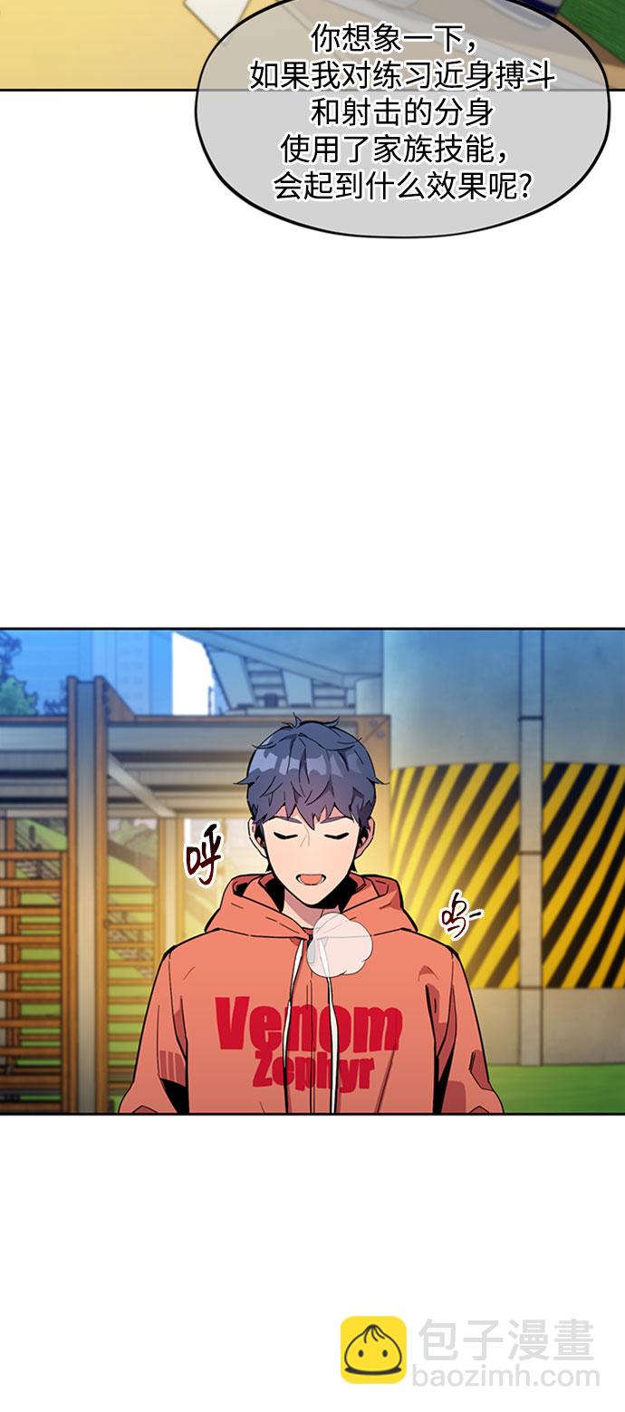 用分身自動狩獵 - [第13話] 新技術（1）(2/2) - 2