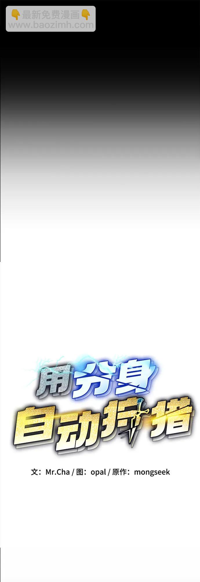 用分身自動狩獵 - [第121話] 系統(1/2) - 4