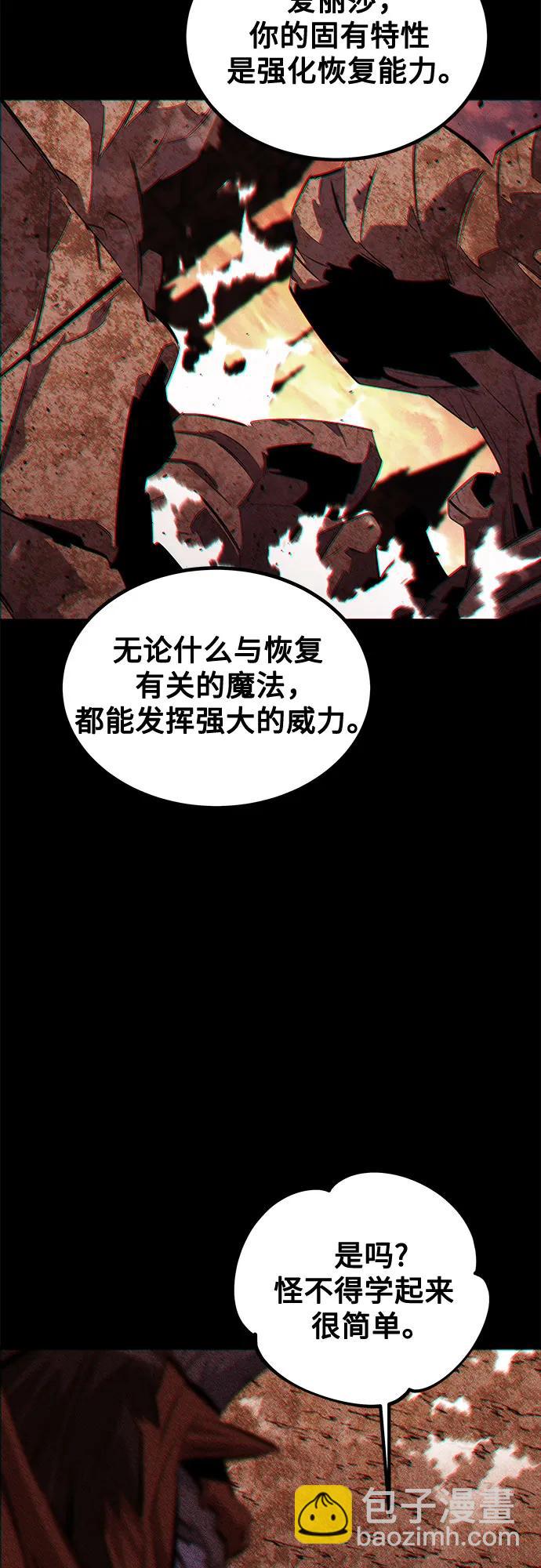 用分身自動狩獵 - [第121話] 系統(1/2) - 3