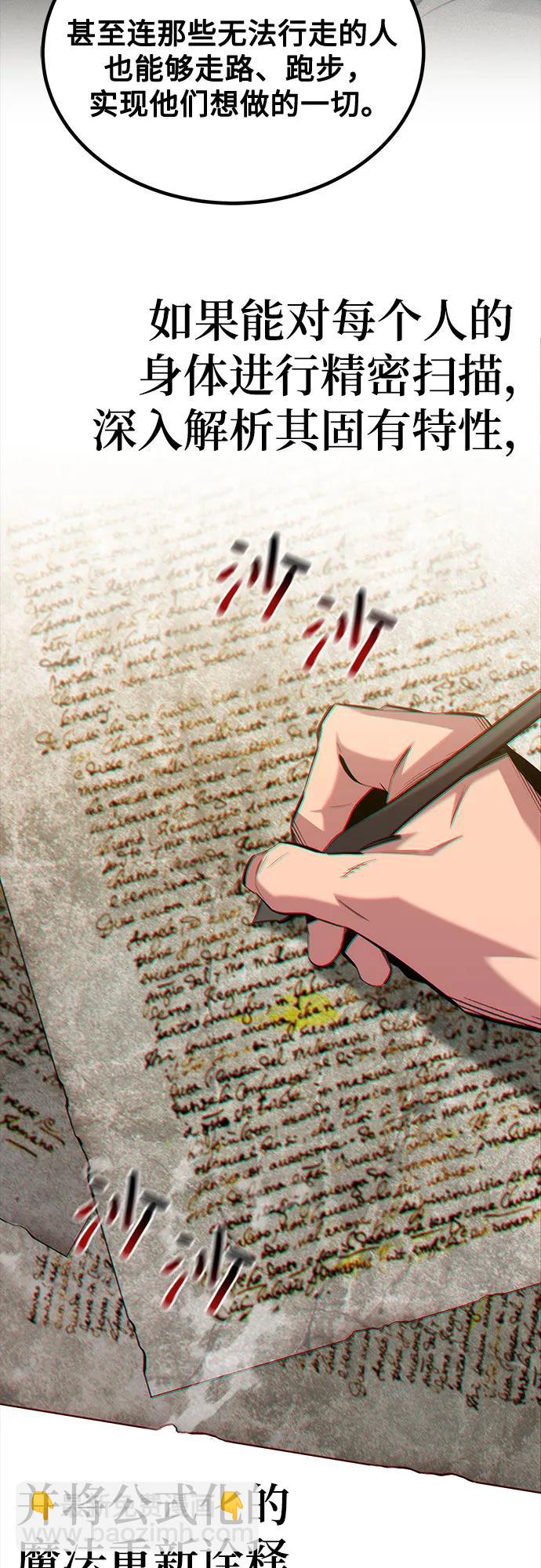 用分身自動狩獵 - [第121話] 系統(1/2) - 7