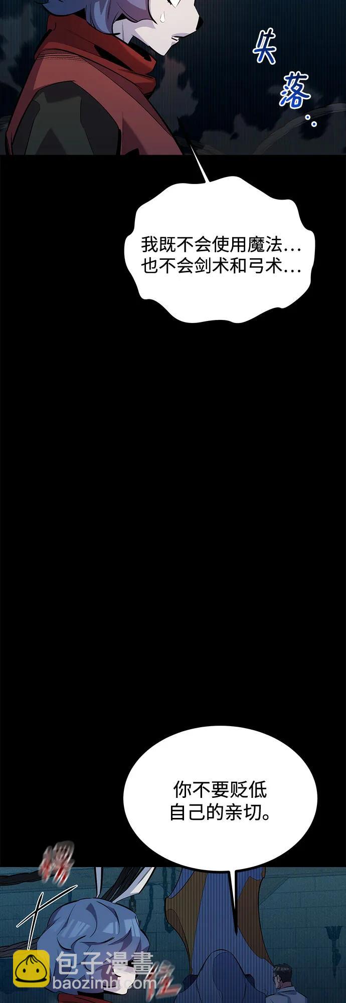 用分身自動狩獵 - [第121話] 系統(2/2) - 7