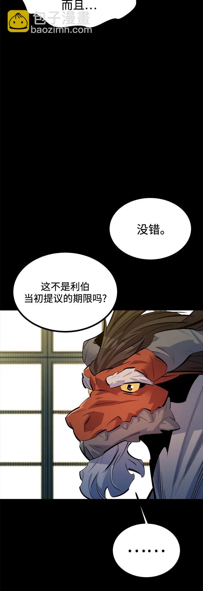 用分身自動狩獵 - [第121話] 系統(2/2) - 2