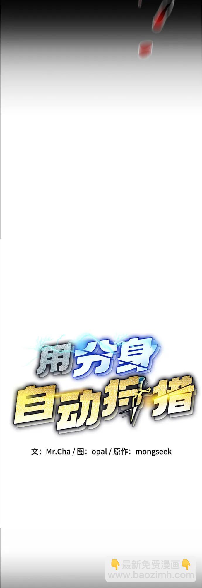 用分身自動狩獵 - [第125話] 請求支援(1/2) - 8