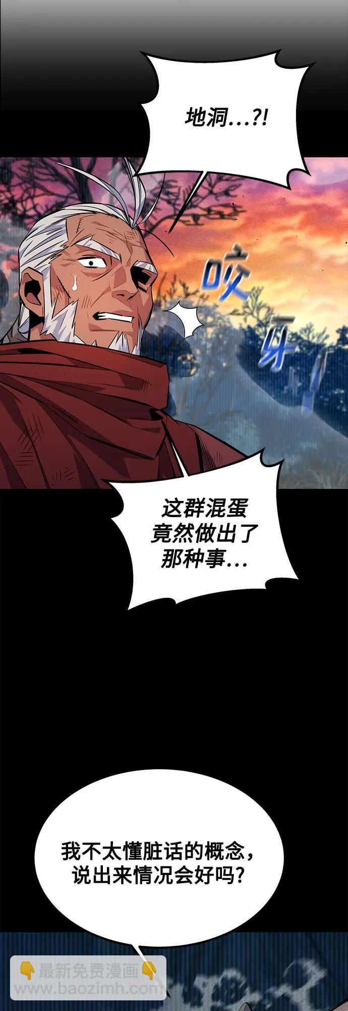 用分身自動狩獵 - [第125話] 請求支援(1/2) - 1