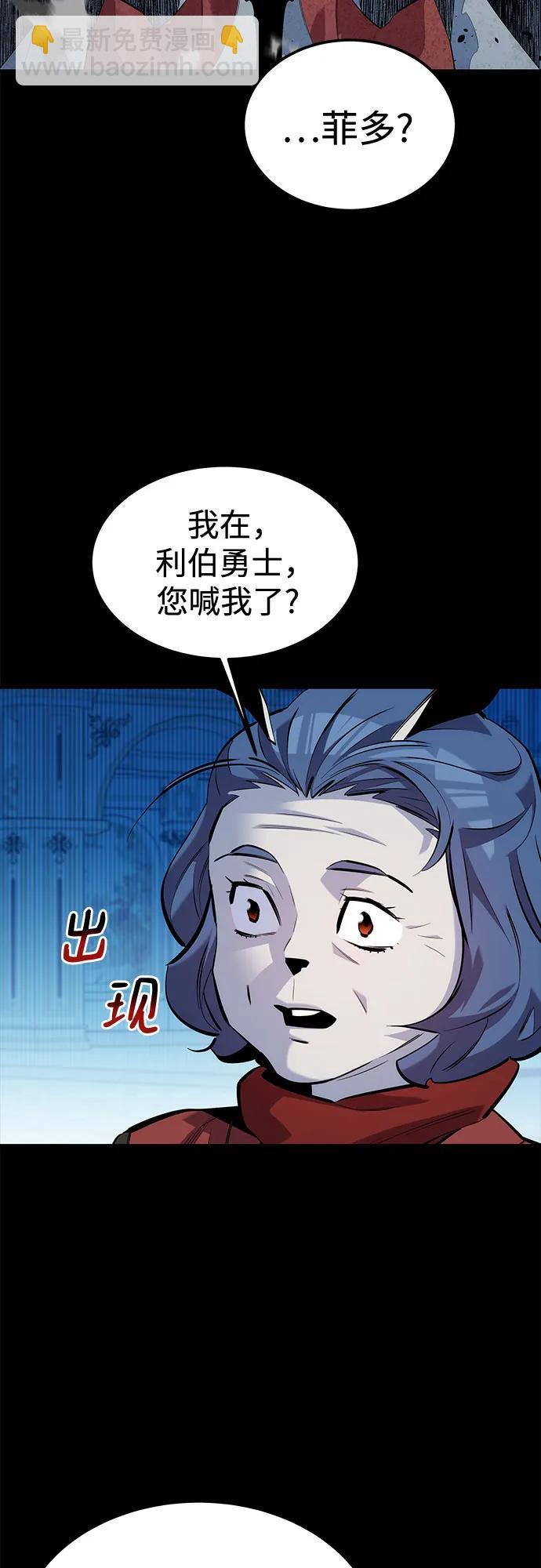 用分身自動狩獵 - [第125話] 請求支援(2/2) - 6