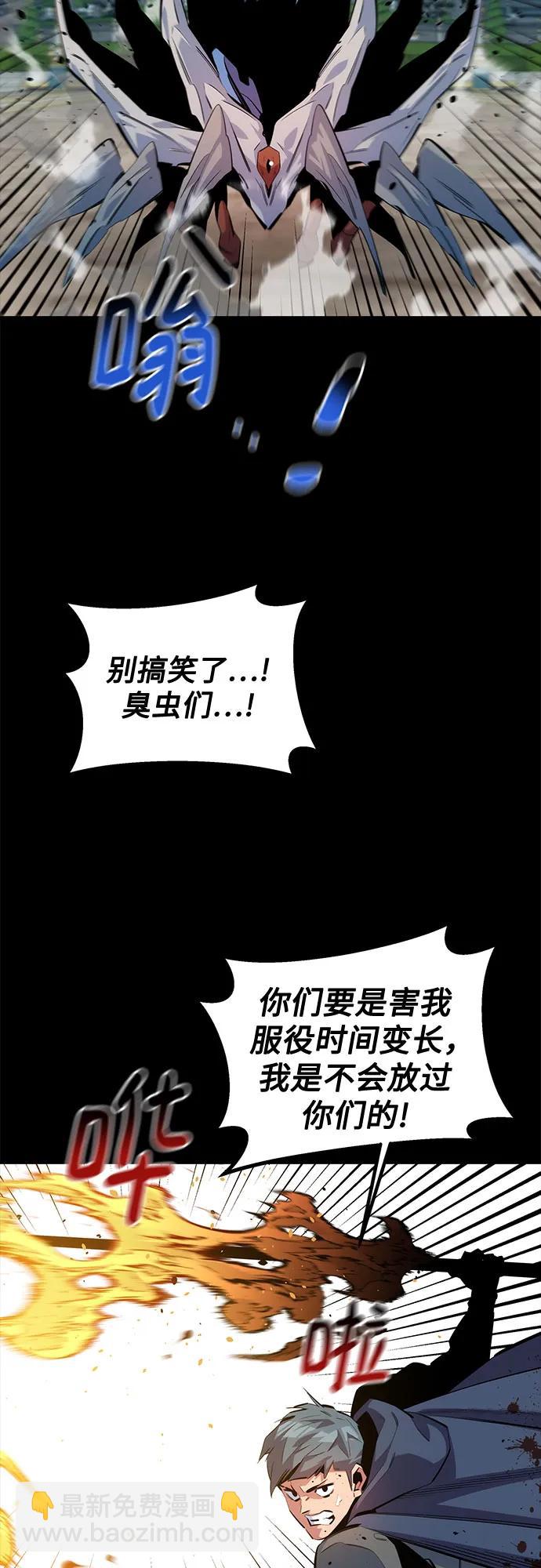 用分身自動狩獵 - [第125話] 請求支援(1/2) - 7