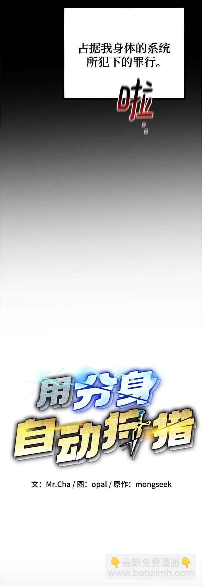 用分身自動狩獵 - [第127話] 收穫之日(1/2) - 6