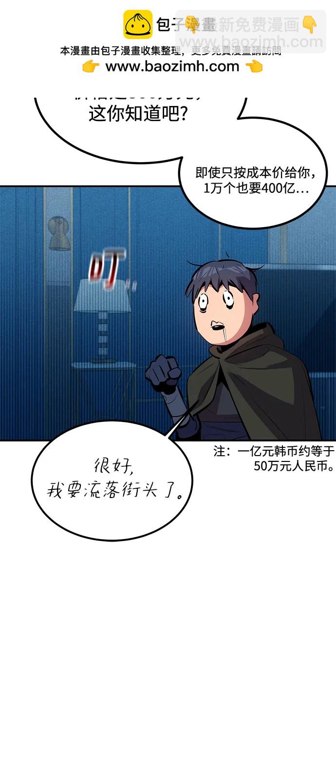 用分身自動狩獵 - [第129話] 奧丁之塔旅行(1/2) - 5