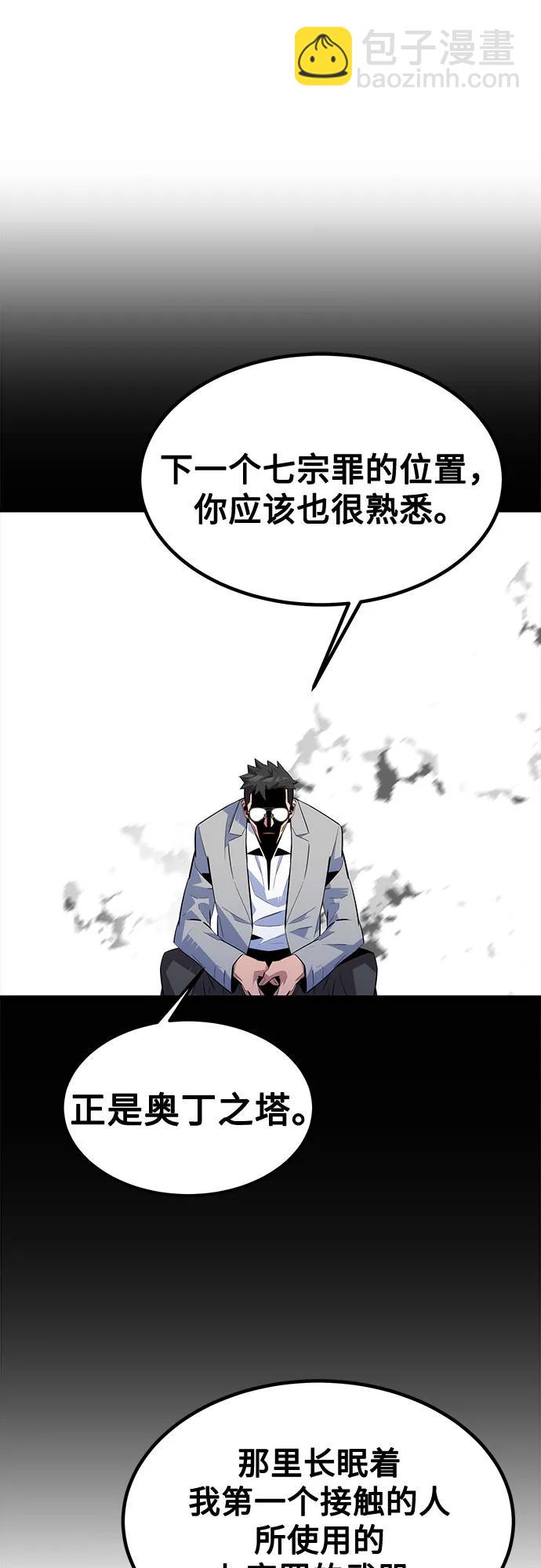 用分身自動狩獵 - [第129話] 奧丁之塔旅行(1/2) - 6