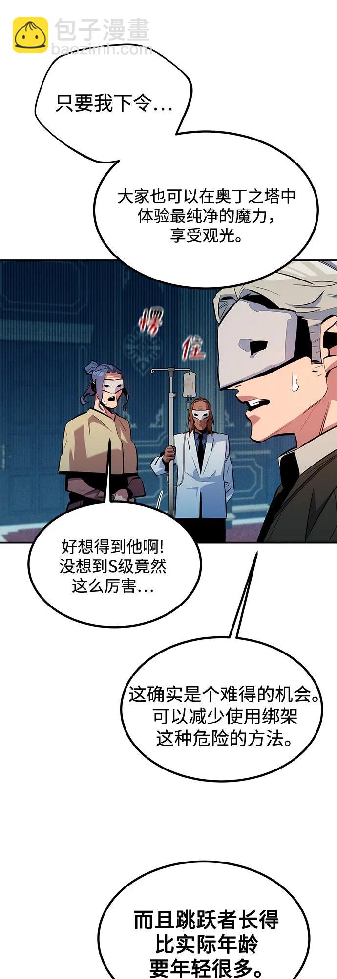用分身自動狩獵 - [第129話] 奧丁之塔旅行(1/2) - 8