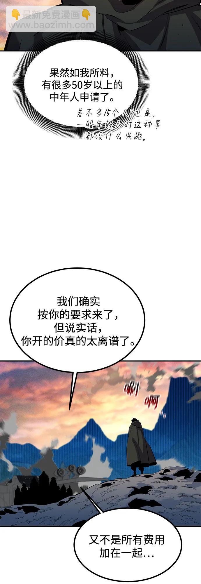 用分身自動狩獵 - [第129話] 奧丁之塔旅行(1/2) - 6