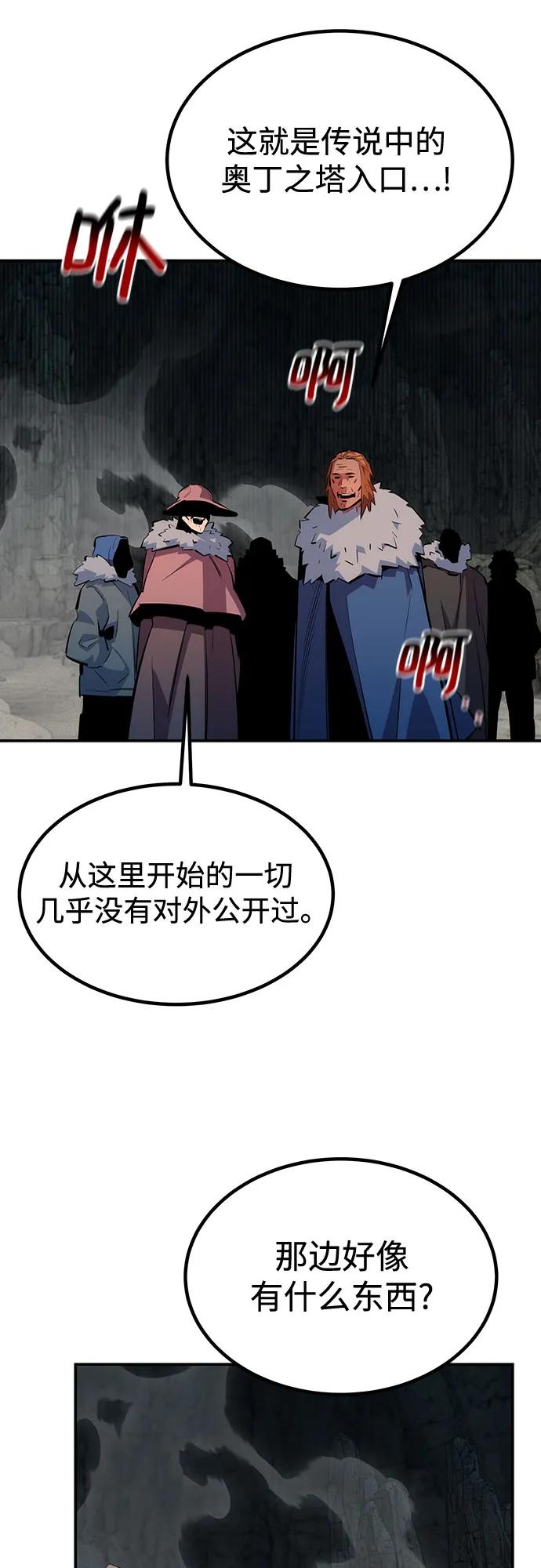 用分身自動狩獵 - [第129話] 奧丁之塔旅行(1/2) - 4