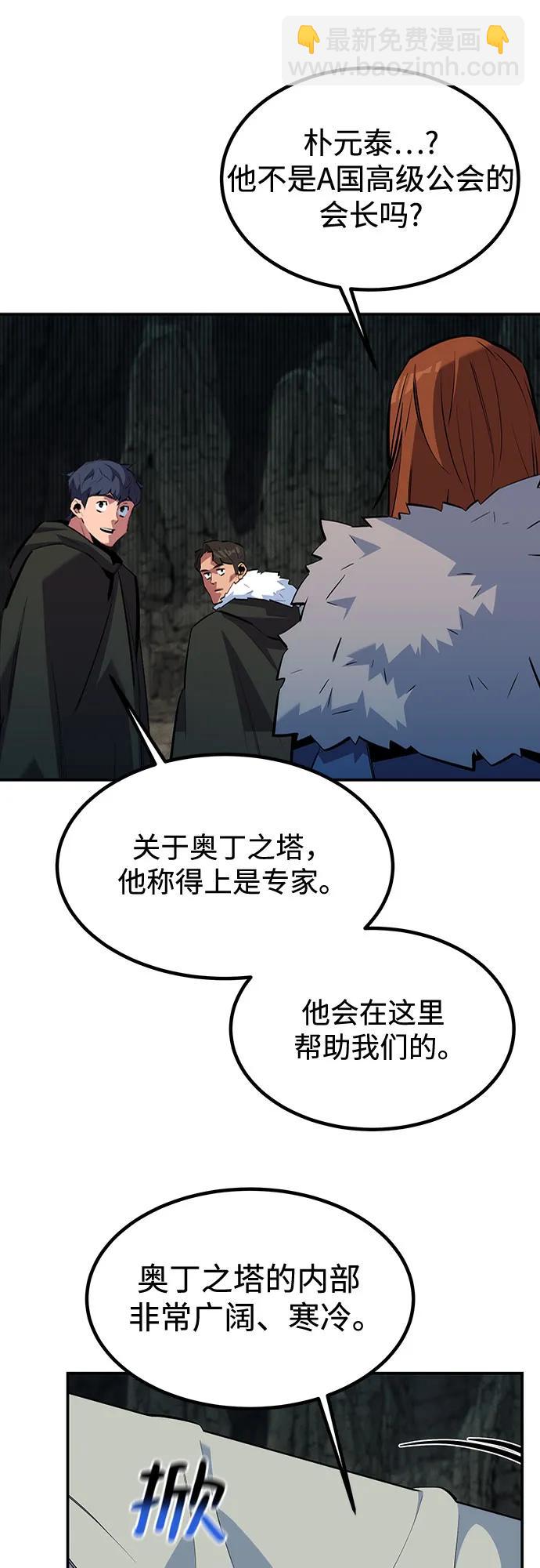 用分身自動狩獵 - [第129話] 奧丁之塔旅行(1/2) - 7