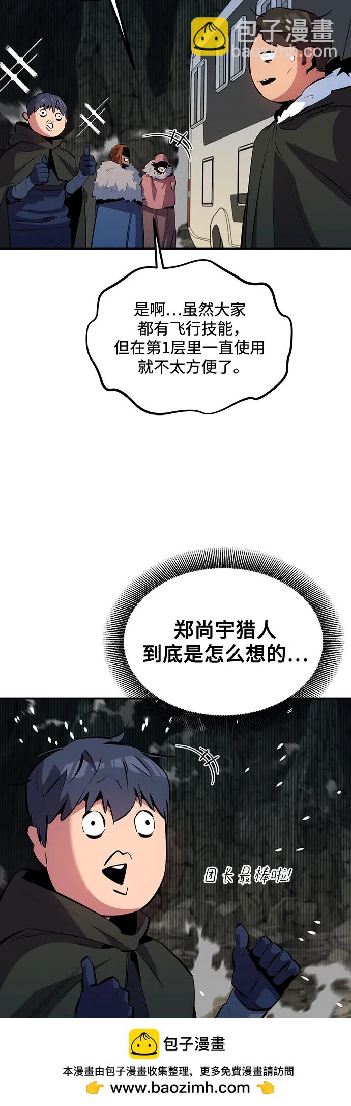 用分身自動狩獵 - [第129話] 奧丁之塔旅行(1/2) - 2