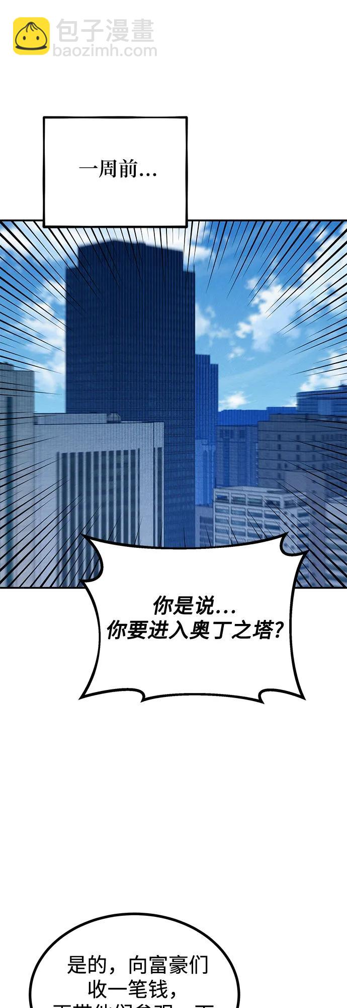 用分身自動狩獵 - [第129話] 奧丁之塔旅行(2/2) - 6