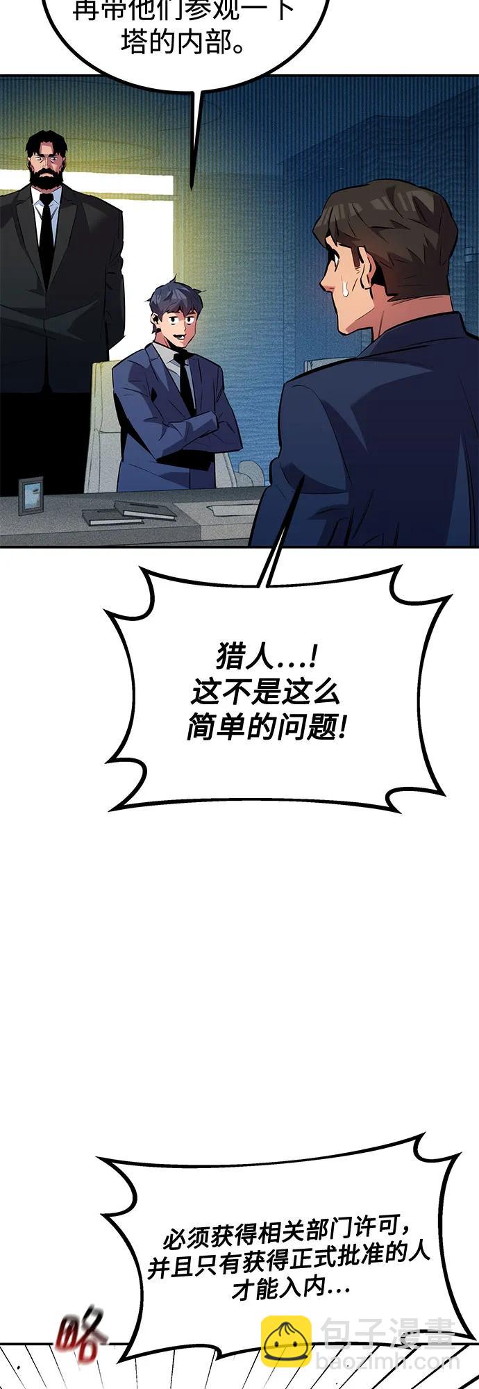 用分身自動狩獵 - [第129話] 奧丁之塔旅行(2/2) - 1