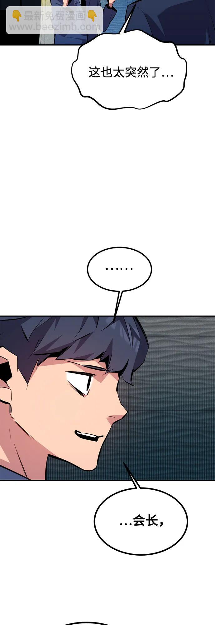 用分身自動狩獵 - [第129話] 奧丁之塔旅行(2/2) - 3