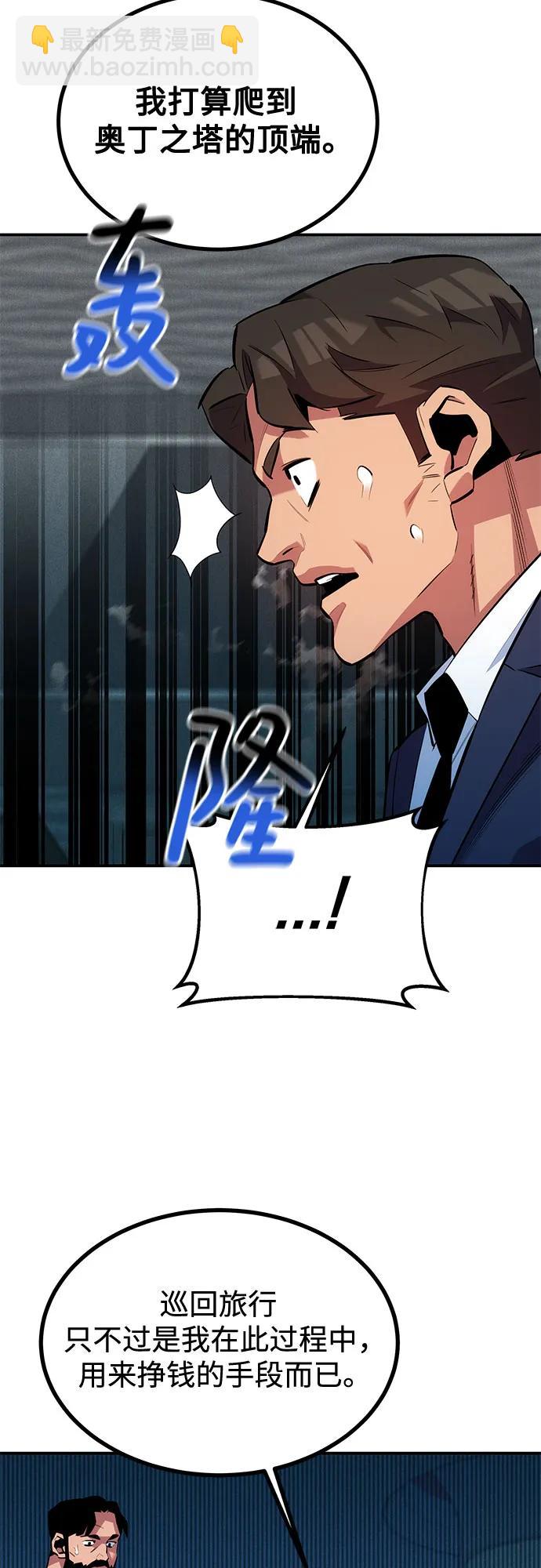 用分身自動狩獵 - [第129話] 奧丁之塔旅行(2/2) - 4