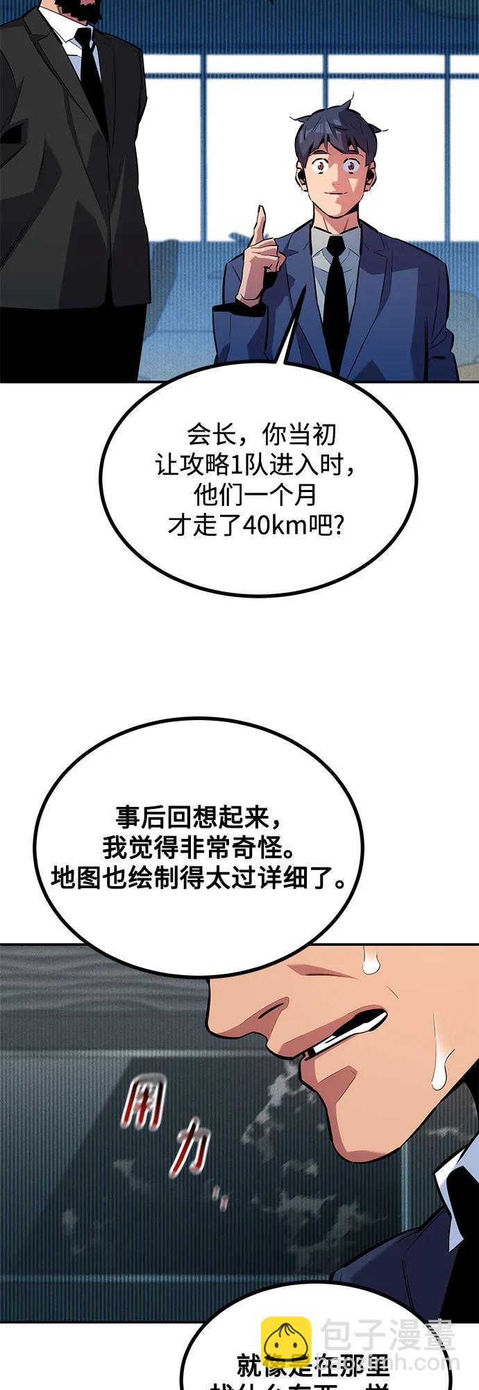 用分身自動狩獵 - [第129話] 奧丁之塔旅行(2/2) - 5