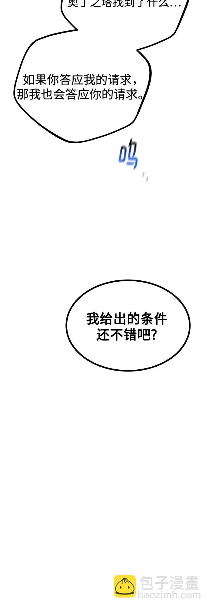 用分身自動狩獵 - [第129話] 奧丁之塔旅行(2/2) - 1