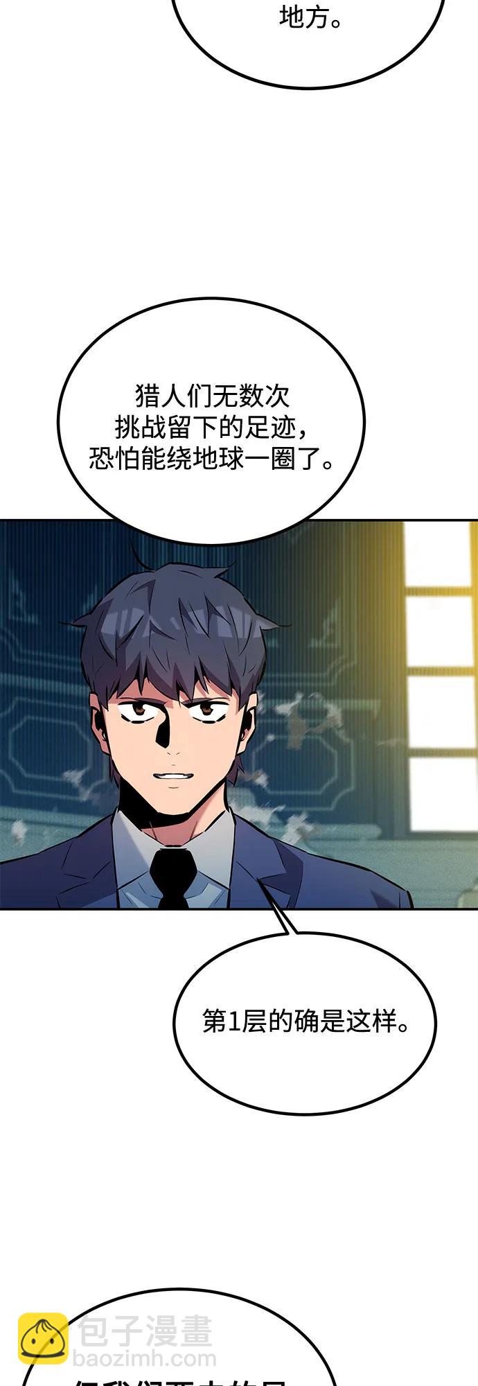 用分身自動狩獵 - [第129話] 奧丁之塔旅行(1/2) - 6