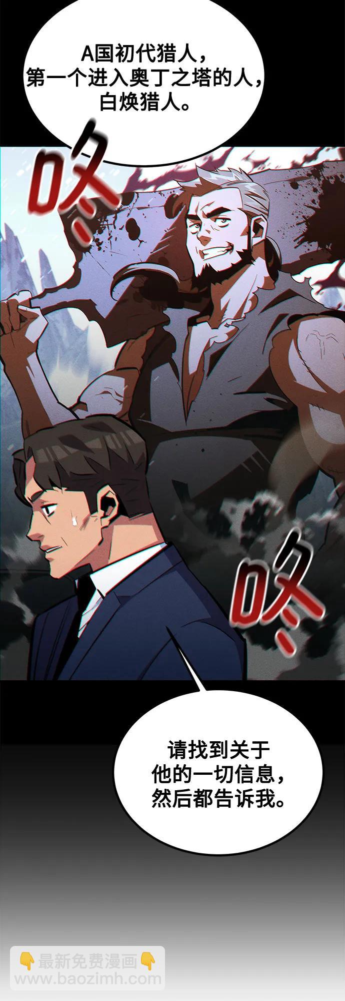 用分身自動狩獵 - [第129話] 奧丁之塔旅行(2/2) - 6