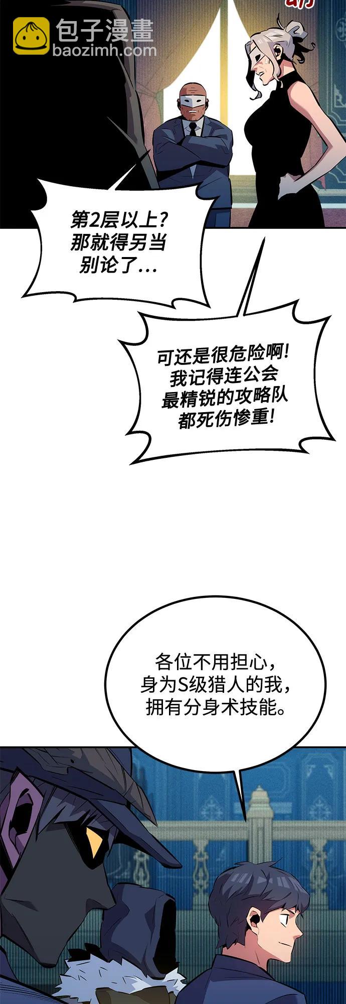 用分身自動狩獵 - [第129話] 奧丁之塔旅行(1/2) - 8