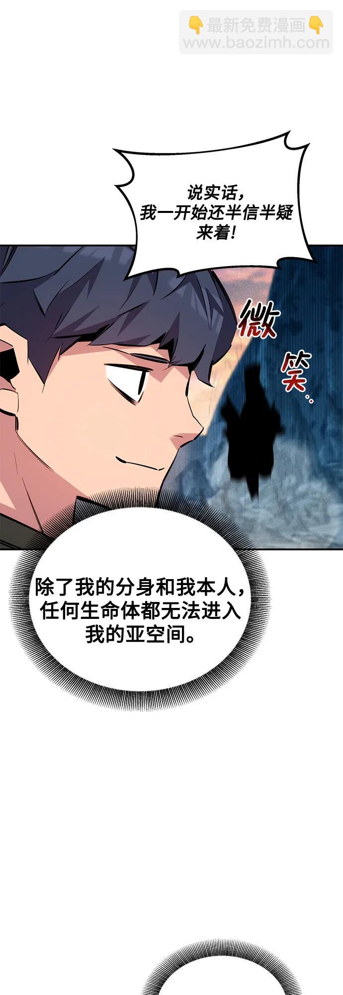 用分身自動狩獵 - [第131話] 散發(1/2) - 2
