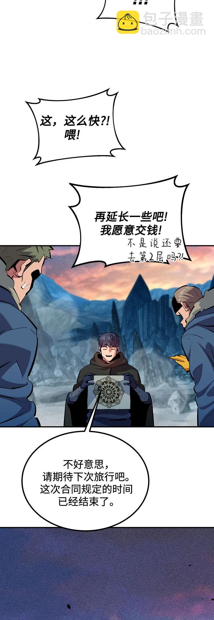 用分身自動狩獵 - [第131話] 散發(1/2) - 8