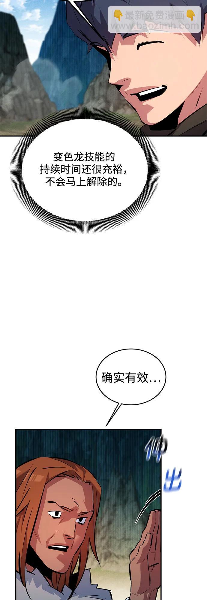 用分身自動狩獵 - [第131話] 散發(1/2) - 8