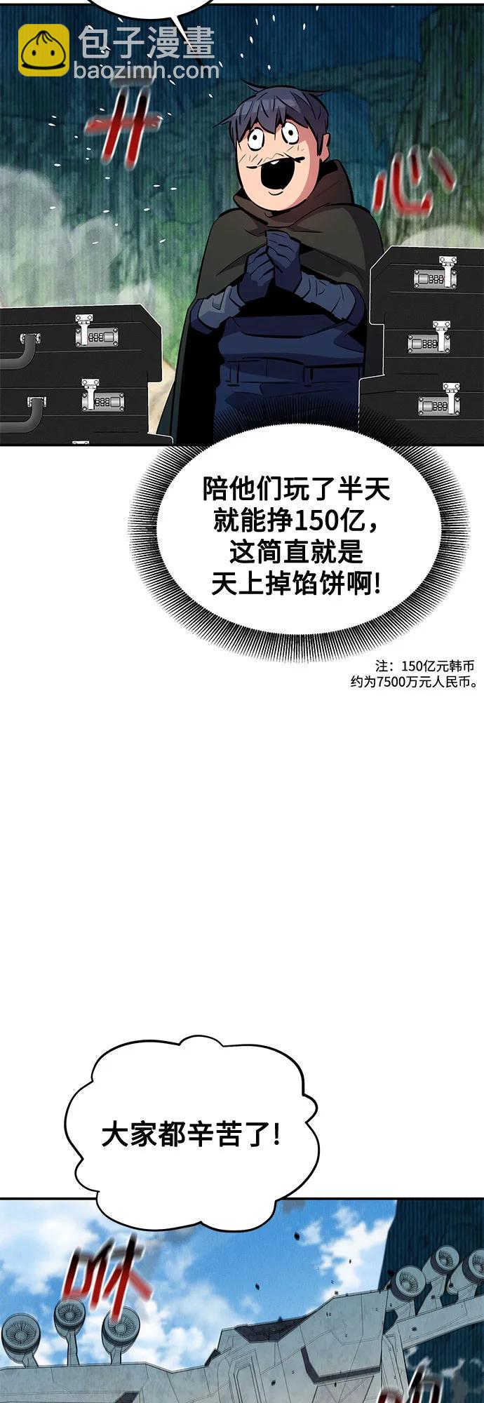 用分身自動狩獵 - [第131話] 散發(1/2) - 3