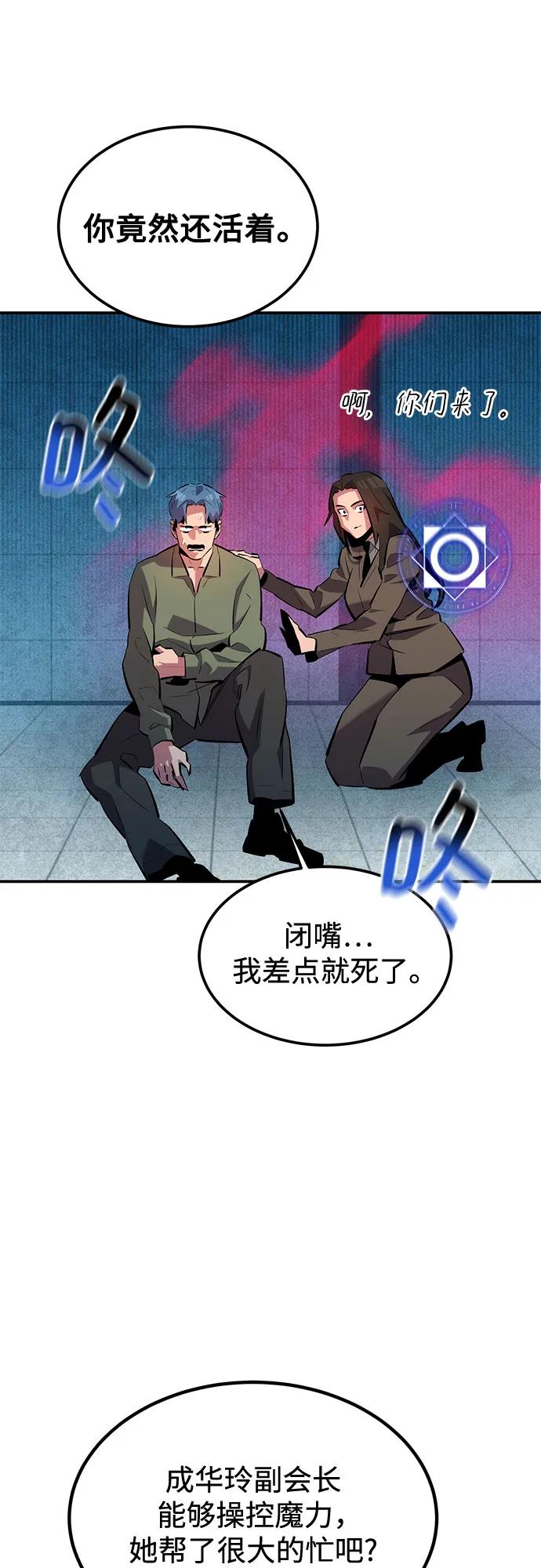 用分身自動狩獵 - [第131話] 散發(1/2) - 6